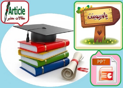 پاورپوینت تامین منابع مالی برای کسب و کار